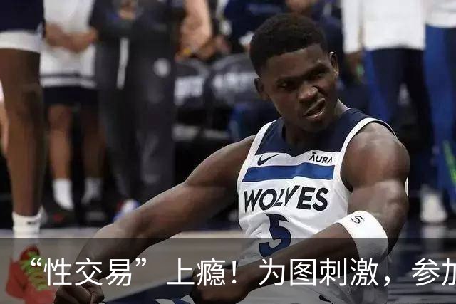 “性交易”上瘾！为图刺激，参加三届奥运的她，成了头牌应召女郎