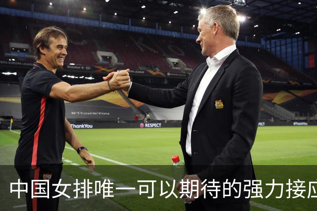中国女排唯一可以期待的强力接应是她，身高194，就是年龄太小了