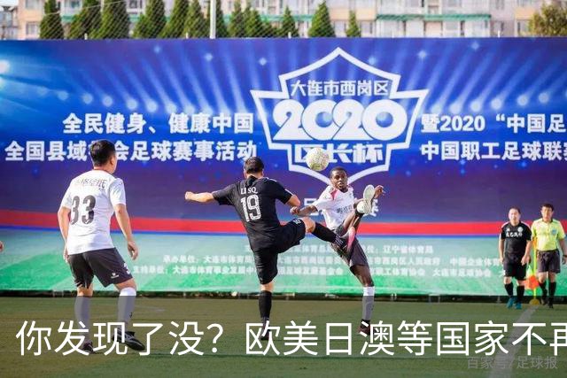 你发现了没？欧美日澳等国家不再要求中国遵守所谓的＂国际规则＂