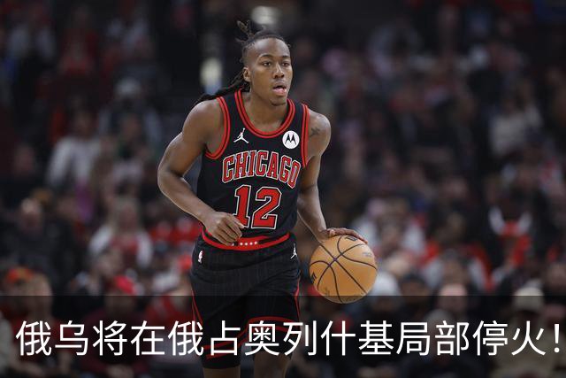俄乌将在俄占奥列什基局部停火！希拉里质疑特朗普通俄