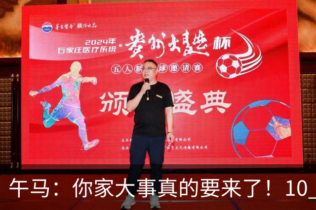 午马：你家大事真的要来了！10 月 28 日 到 10 月 30 日注定喜事连连