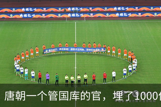 唐朝一个管国库的官，埋了1000件宝贝再没回来