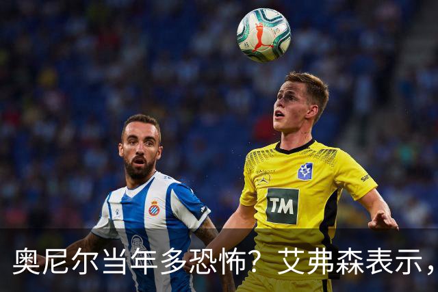 奥尼尔当年多恐怖？艾弗森表示，他场均35+15，穆大叔一点没办法